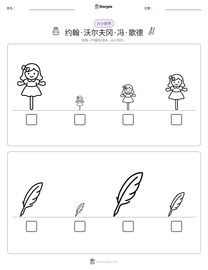 大小排序