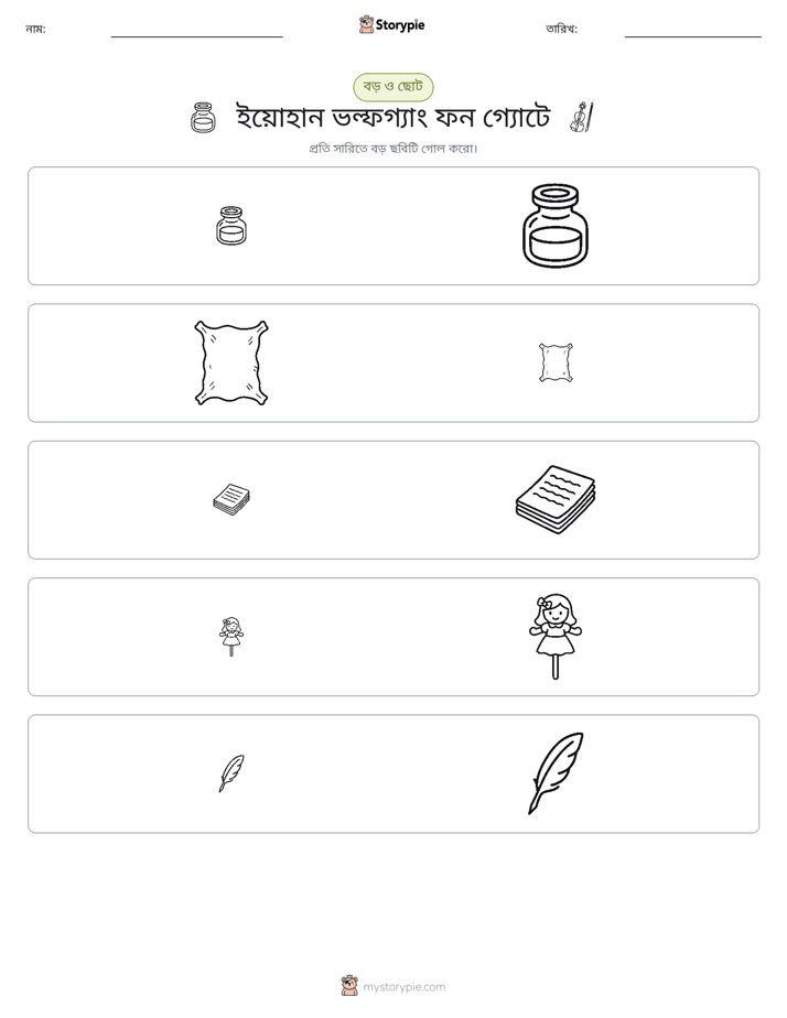 সাজানো