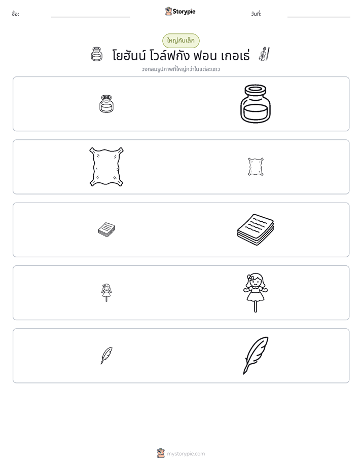 การจัดเรียง
