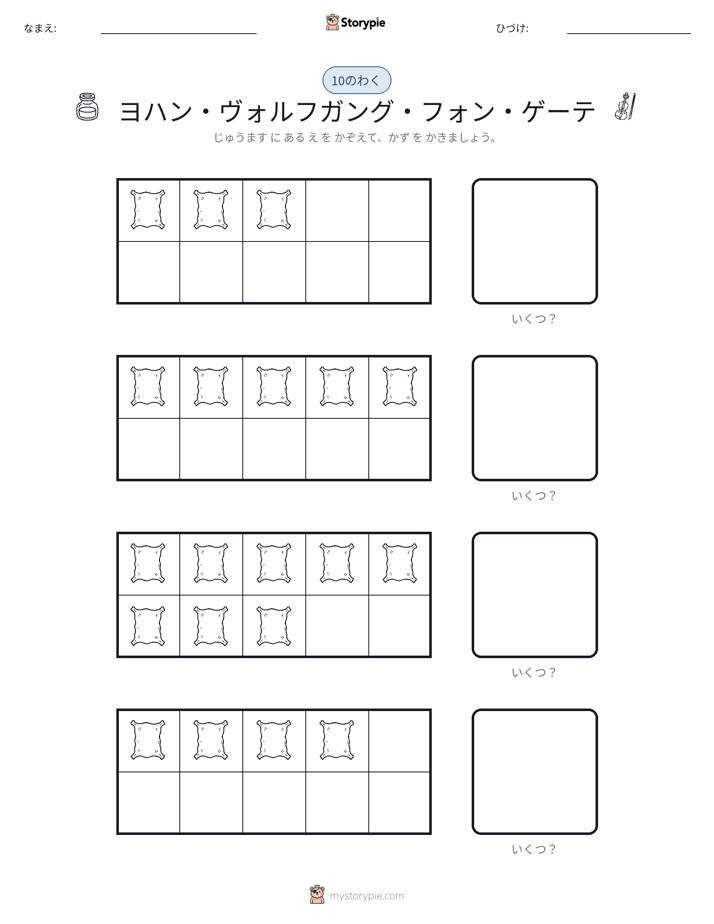 テンフレーム