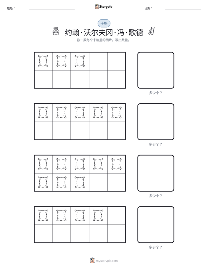十框