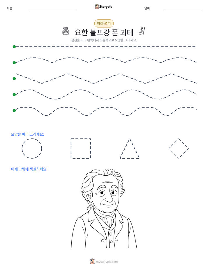 따라 쓰기