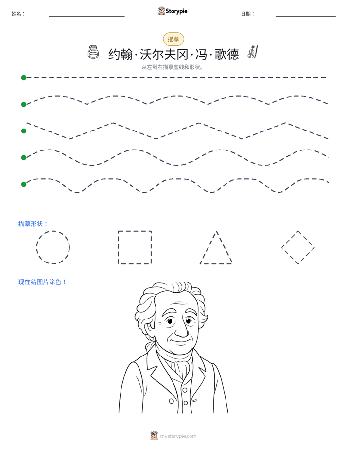 描摹
