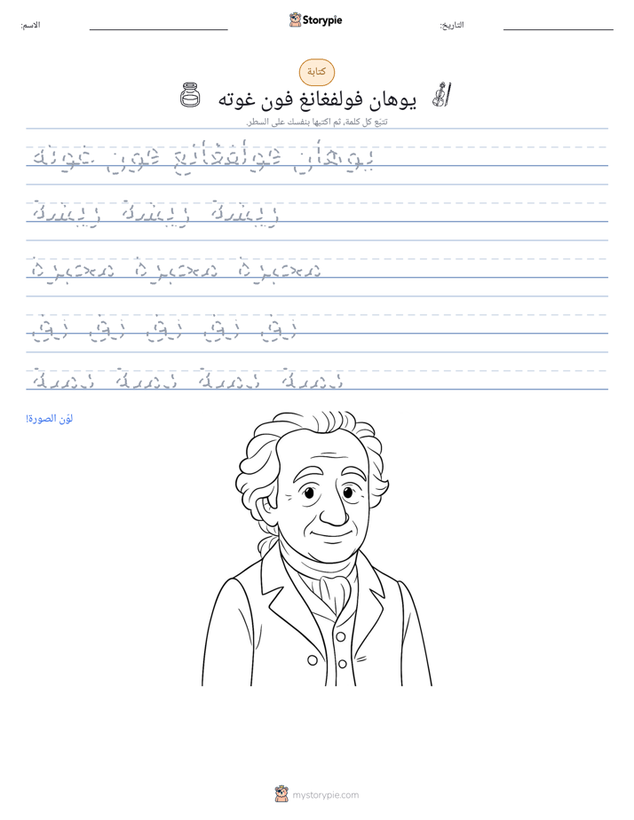 تمرين الكتابة
