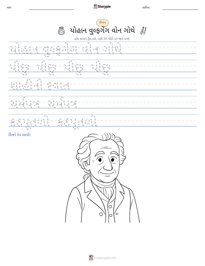 લખાણ પ્રેક્ટિસ