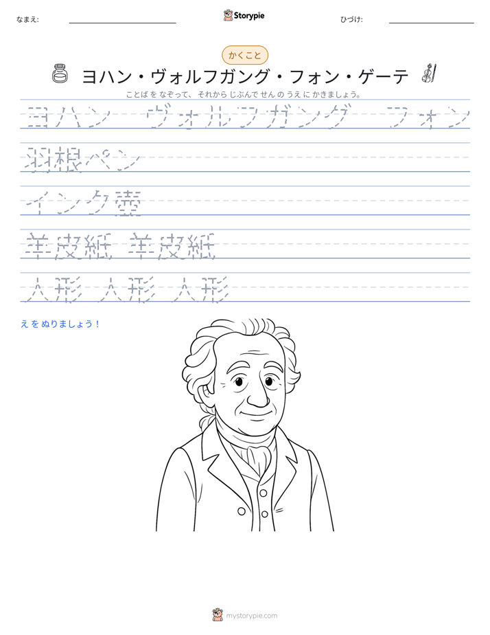 書き取り練習