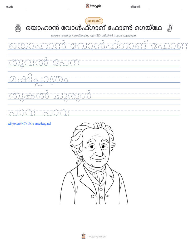 എഴുത്ത് പരിശീലനം