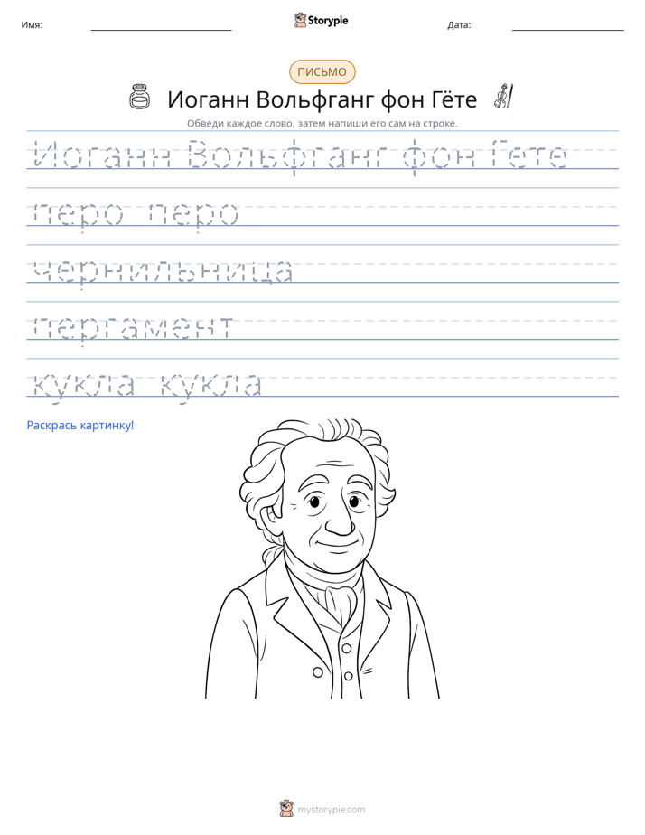 Практика письма