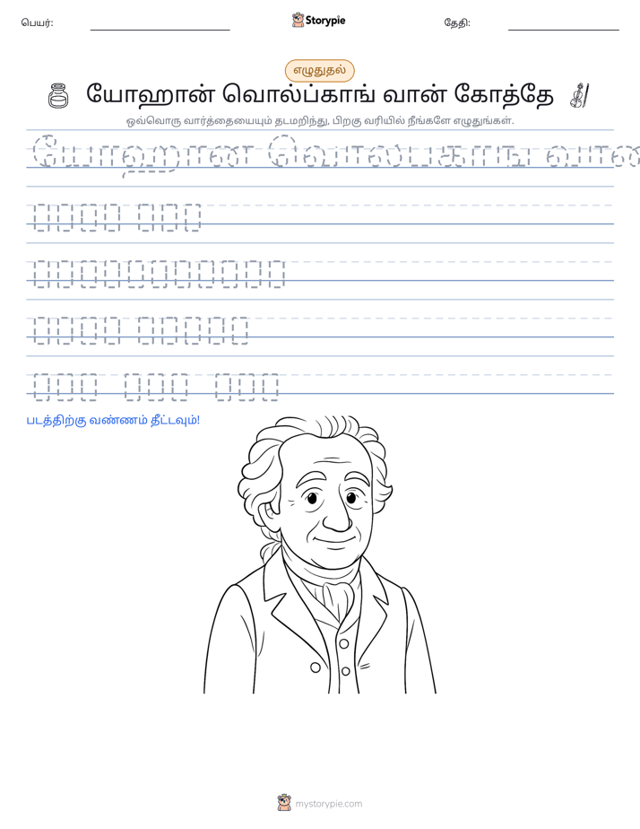 எழுத்து பயிற்சி