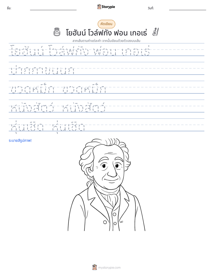 การฝึกเขียน