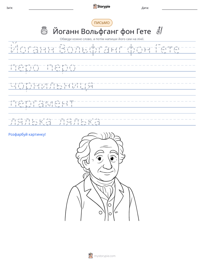 Практика письма