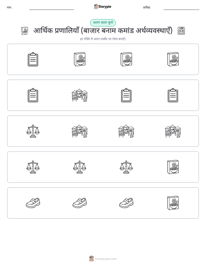 अजीब एक बाहर