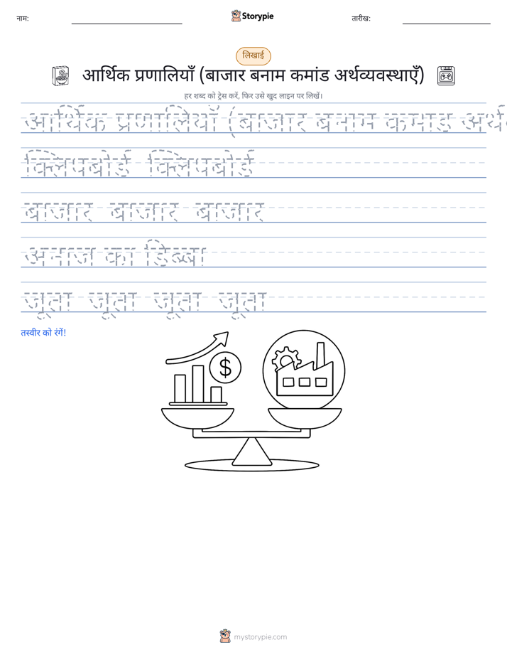 लेखन अभ्यास