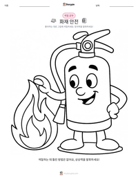 화재 안전 인쇄 가능한 워크시트 미리보기