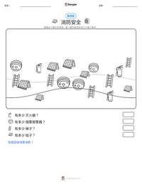 消防安全 可打印工作表预览