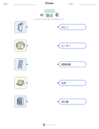 防火 の印刷可能ワークシートプレビュー