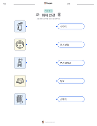 화재 안전 인쇄 가능한 워크시트 미리보기