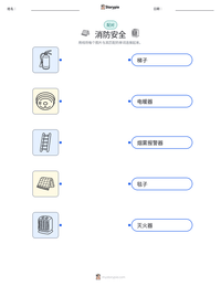 消防安全 可打印工作表预览