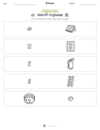 അഗ്നി സുരക്ഷ പ്രിന്റ് ചെയ്യാവുന്ന വർക്ക്‌ഷീറ്റ് മുൻകൂർ കാഴ്ച