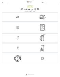 آگ سے حفاظت پرنٹ کرنے کے قابل ورکشیٹ کا پیش نظارہ