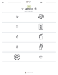 消防安全 可打印工作表预览