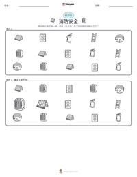 消防安全 可打印工作表预览