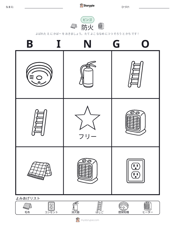 ピクチャービンゴ