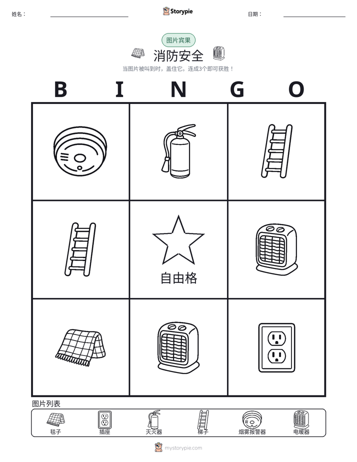 图片宾果