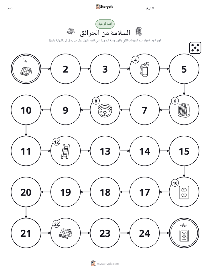لعبة لف و تحرك