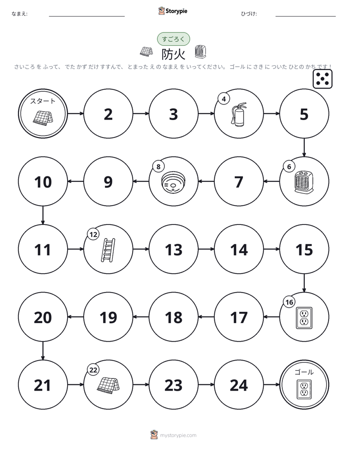 ロール＆ムーブゲーム