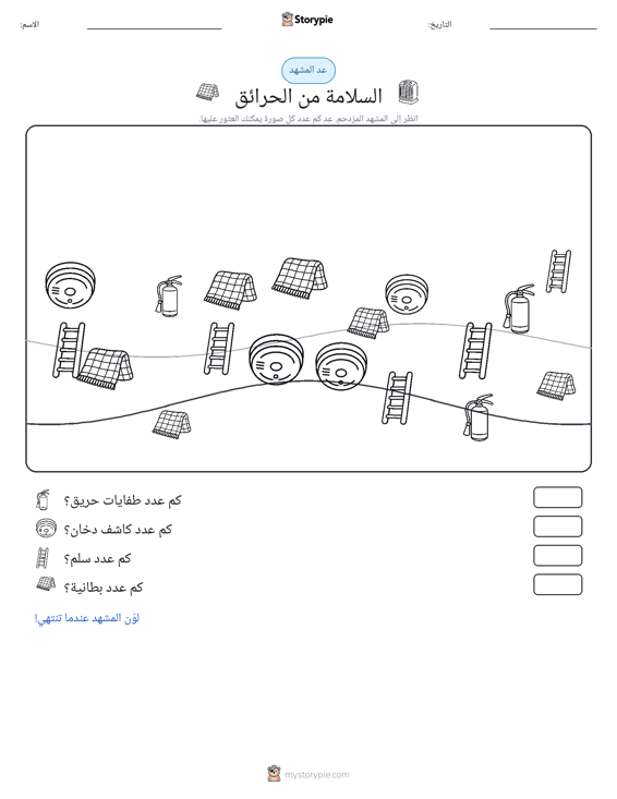 مشهد العد
