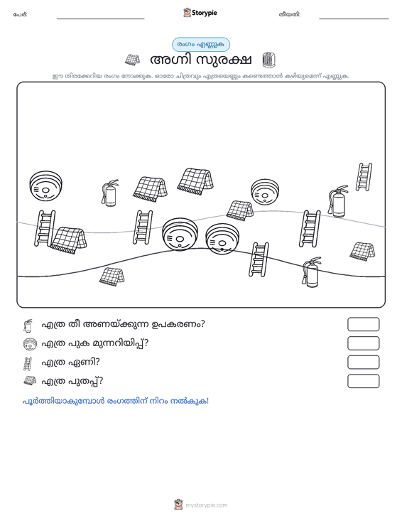 എണ്ണുന്ന ദൃശ്യങ്ങൾ