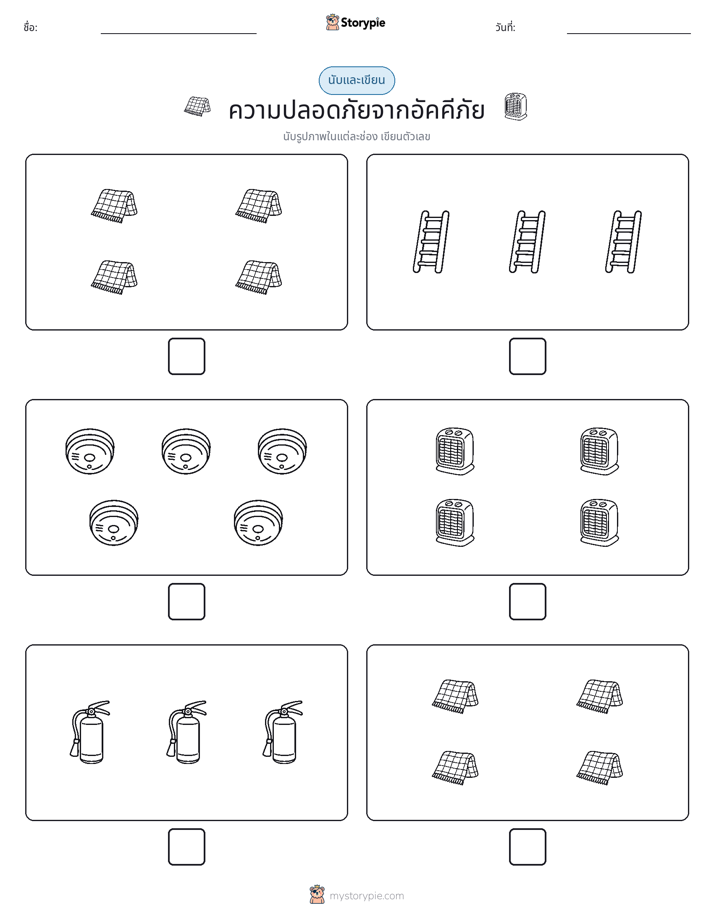 นับ & เขียน