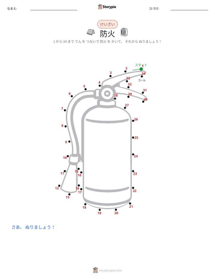 点つなぎ