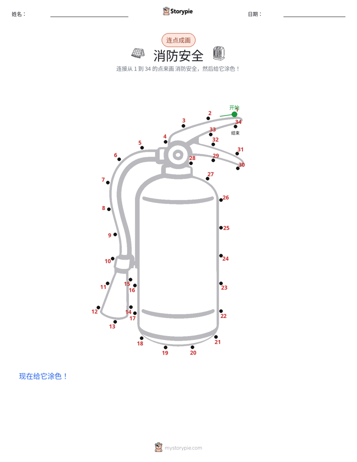 连点成线