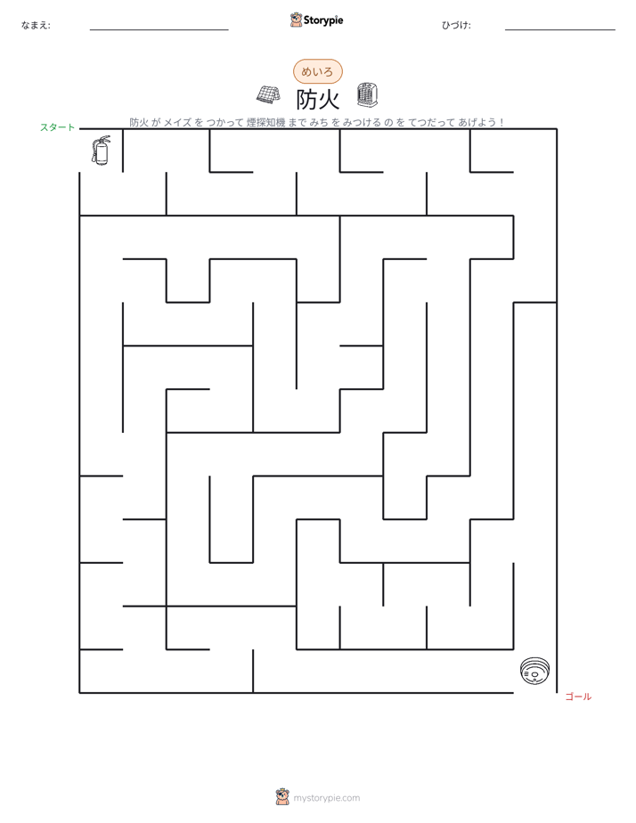 迷路