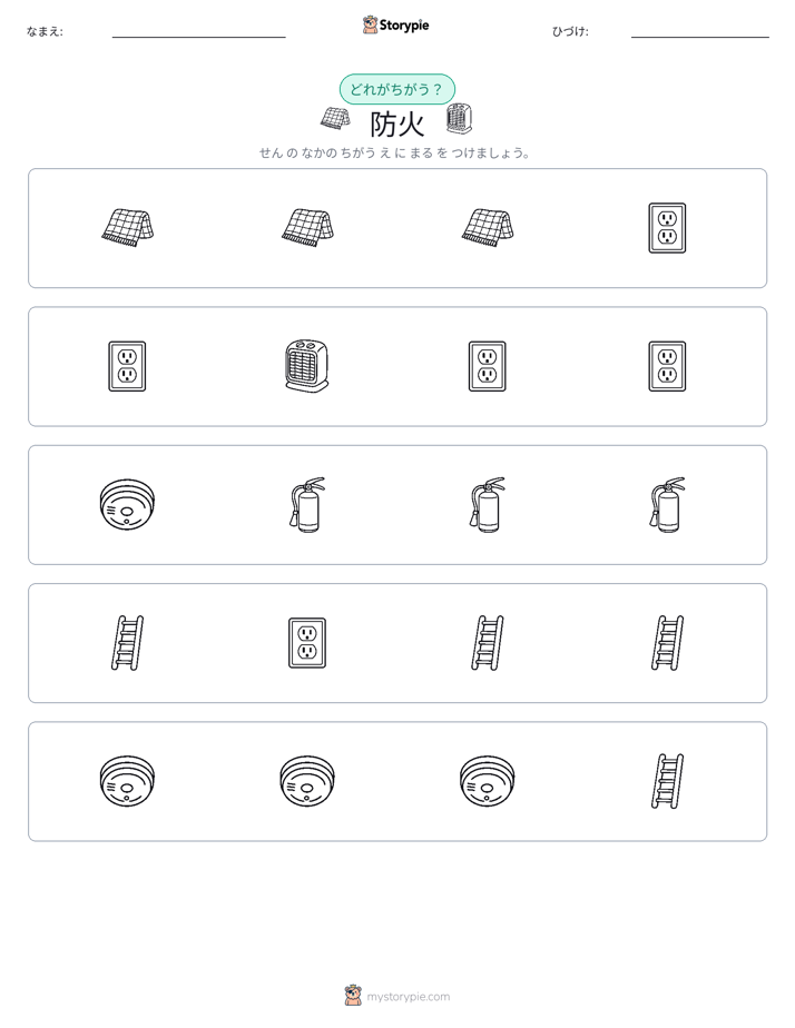 異なるものを見つけよう