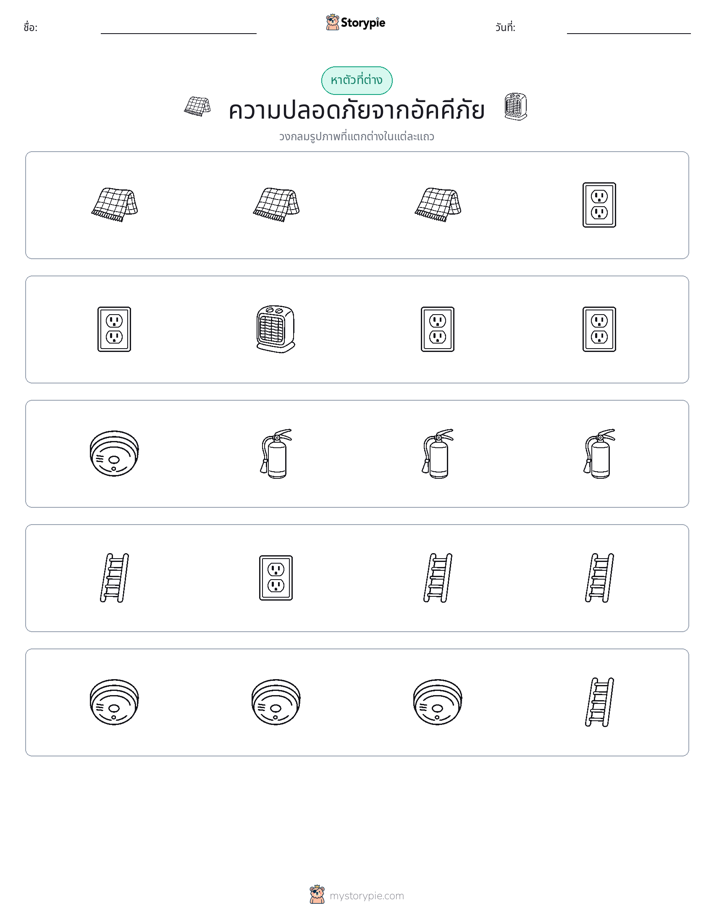ตัวที่แตกต่าง