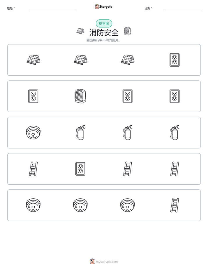 找不同