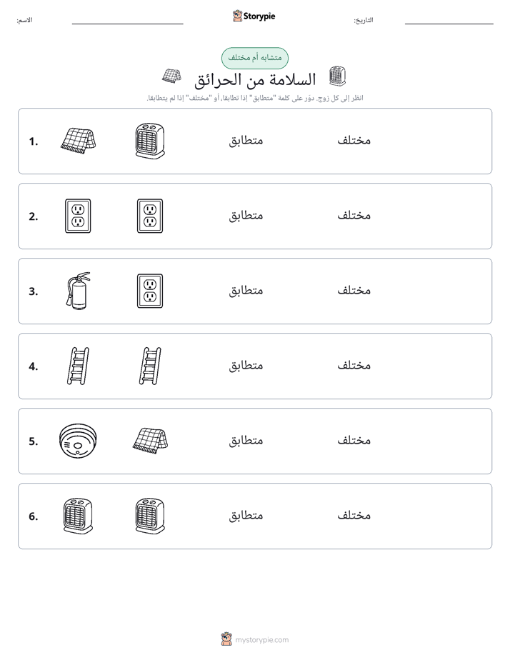 نفس أو مختلف
