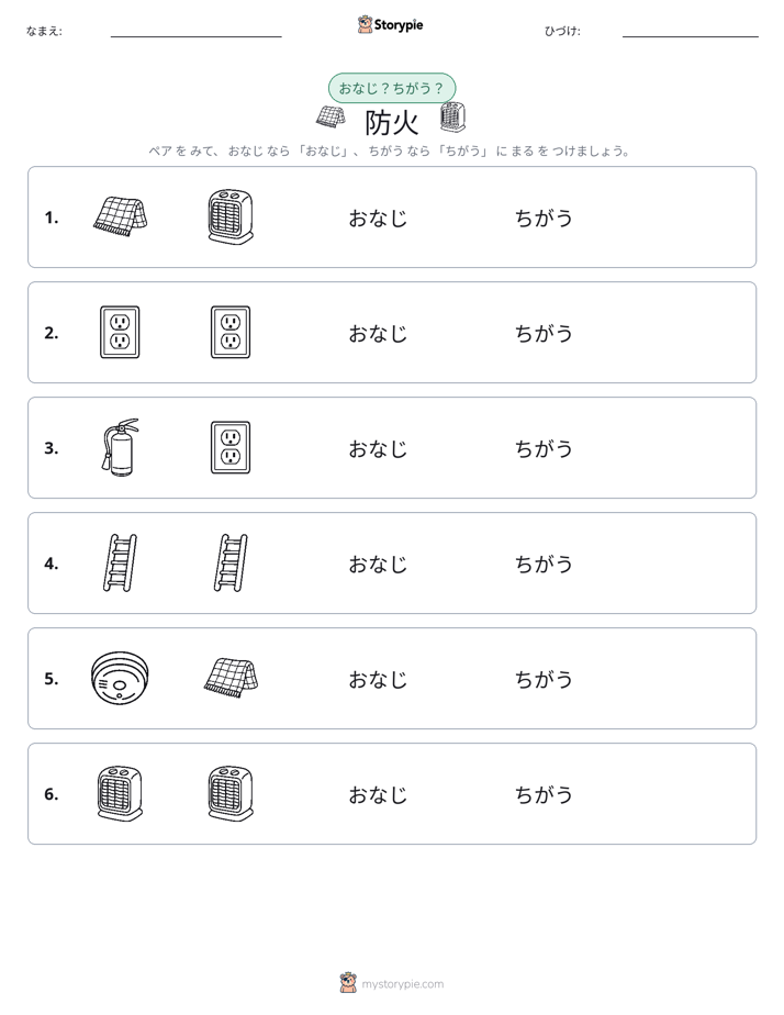同じか違うか