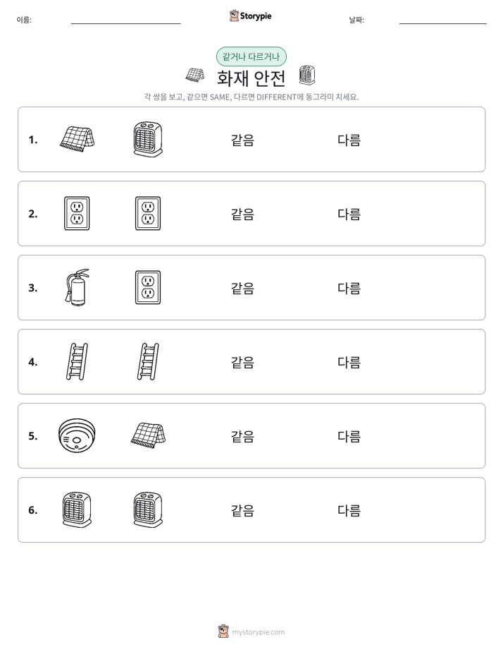 같은 것 또는 다른 것