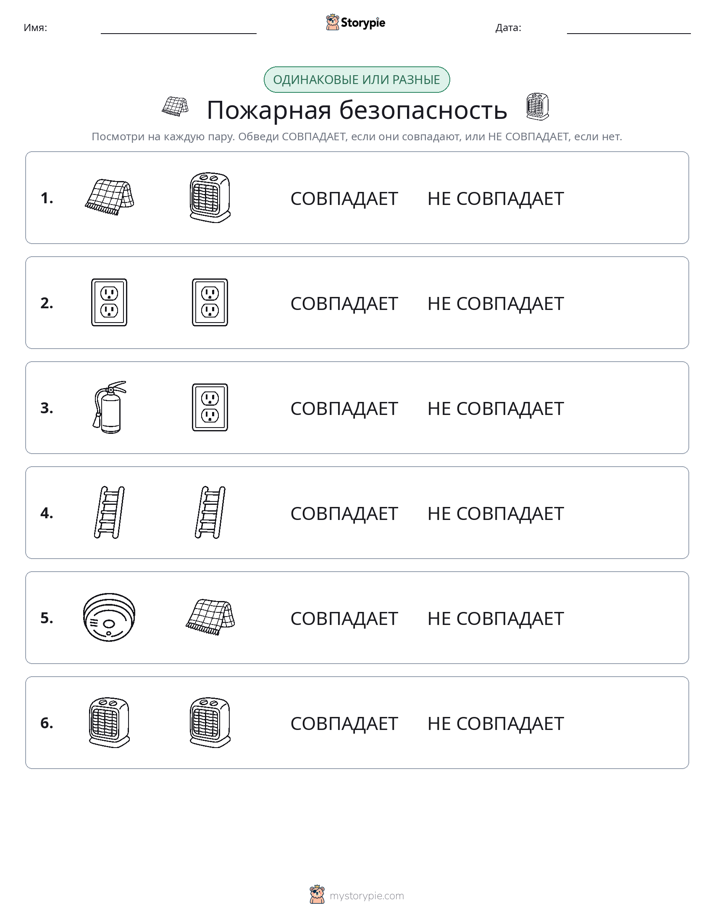 Одинаковое или разное