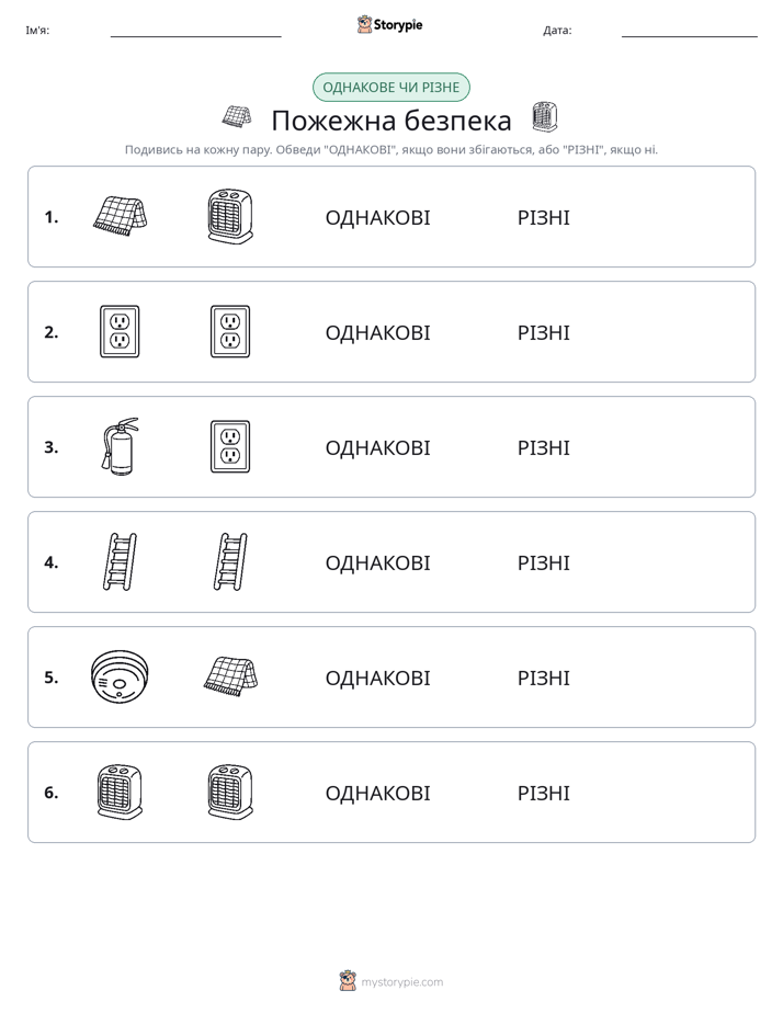 Однакові чи різні