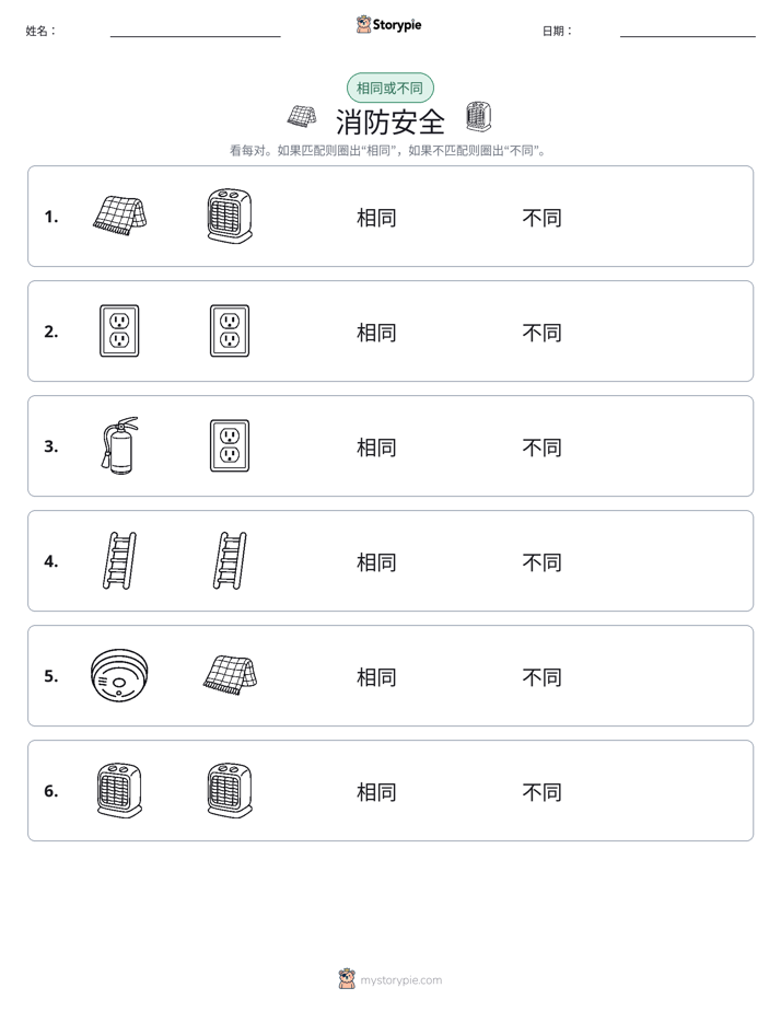 相同或不同