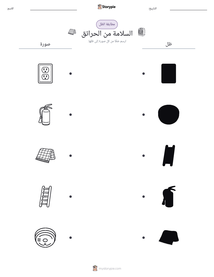 مطابقة الظل