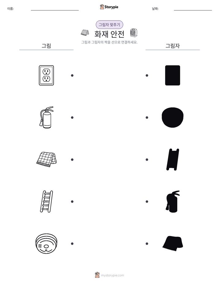그림자 맞추기