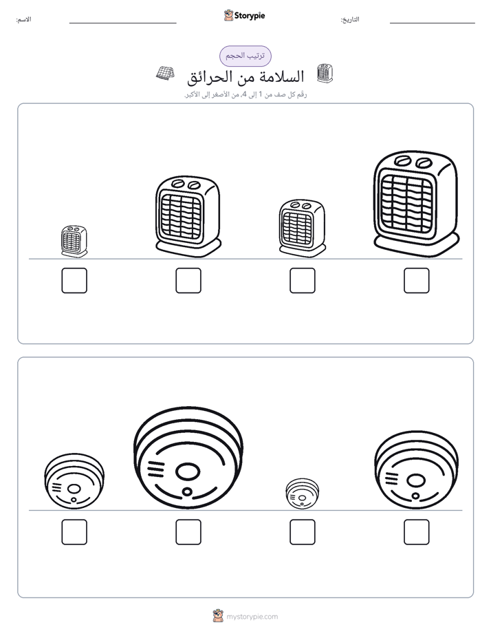 ترتيب الحجم
