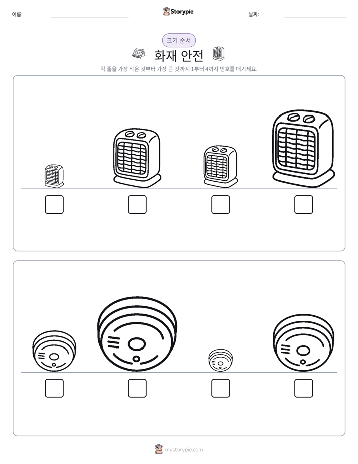 크기 순서