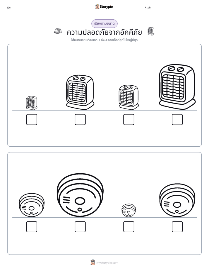 ลำดับขนาด